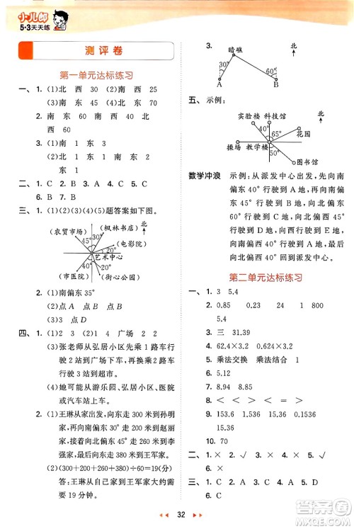 西安出版社2024年秋53天天练五年级数学上册冀教版答案