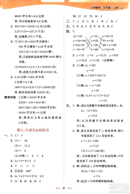 西安出版社2024年秋53天天练五年级数学上册冀教版答案