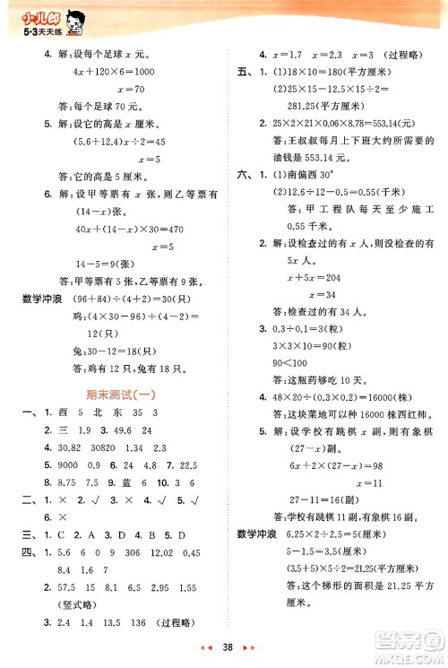 西安出版社2024年秋53天天练五年级数学上册冀教版答案