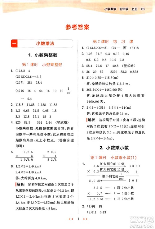 地质出版社2024年秋53天天练五年级数学上册西师版答案