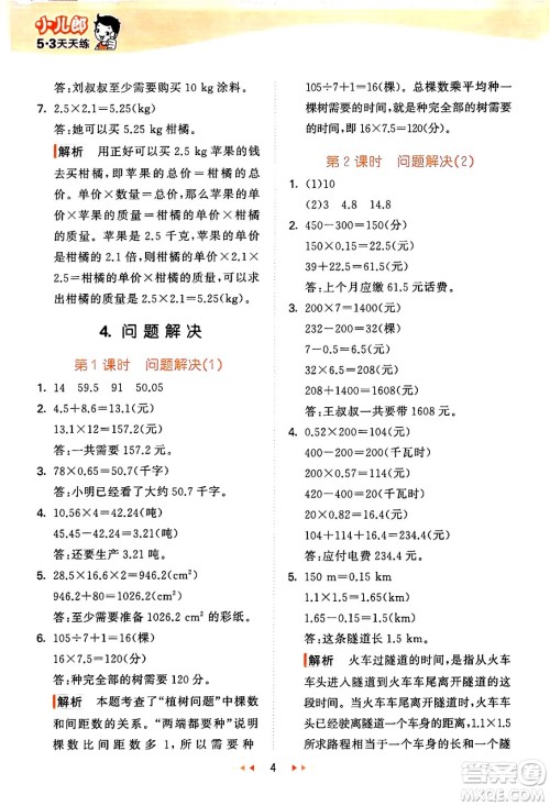 地质出版社2024年秋53天天练五年级数学上册西师版答案