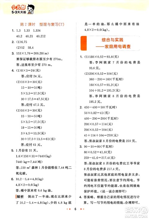 地质出版社2024年秋53天天练五年级数学上册西师版答案