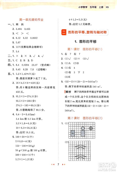 地质出版社2024年秋53天天练五年级数学上册西师版答案