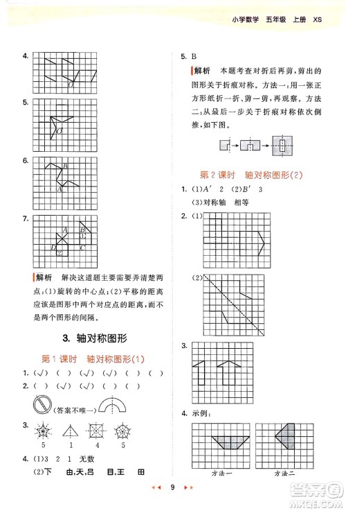 地质出版社2024年秋53天天练五年级数学上册西师版答案