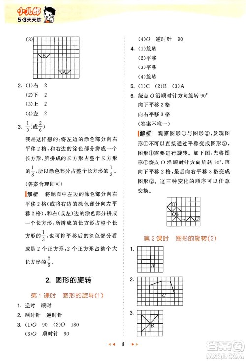 地质出版社2024年秋53天天练五年级数学上册西师版答案