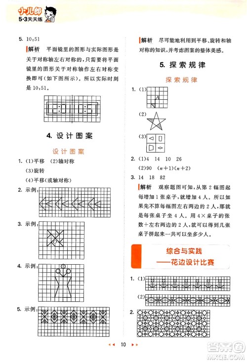 地质出版社2024年秋53天天练五年级数学上册西师版答案