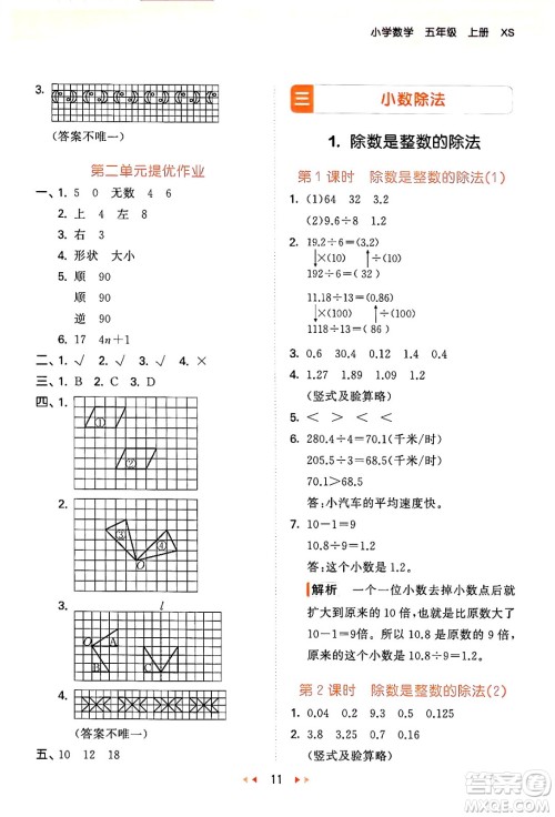 地质出版社2024年秋53天天练五年级数学上册西师版答案