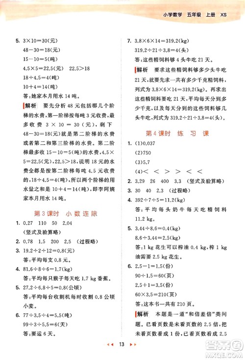 地质出版社2024年秋53天天练五年级数学上册西师版答案 地质出版社2024年秋53天天练五年级数学上册西师版答案