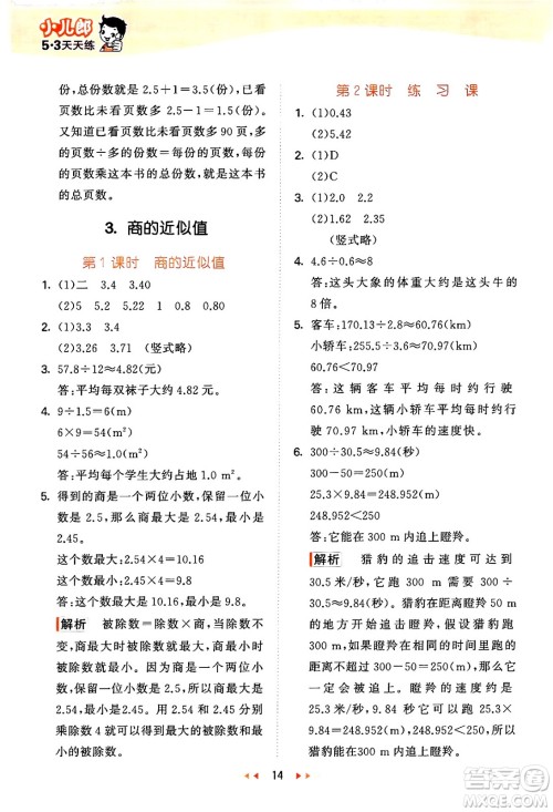 地质出版社2024年秋53天天练五年级数学上册西师版答案