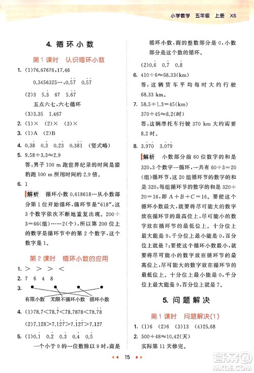 地质出版社2024年秋53天天练五年级数学上册西师版答案