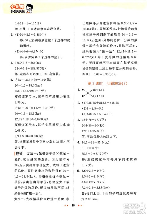 地质出版社2024年秋53天天练五年级数学上册西师版答案