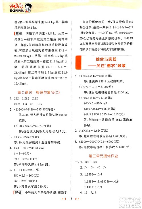 地质出版社2024年秋53天天练五年级数学上册西师版答案