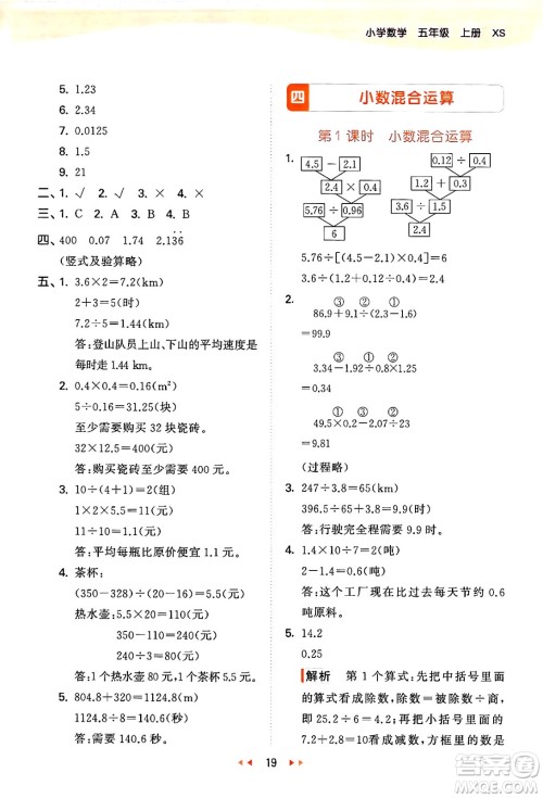 地质出版社2024年秋53天天练五年级数学上册西师版答案