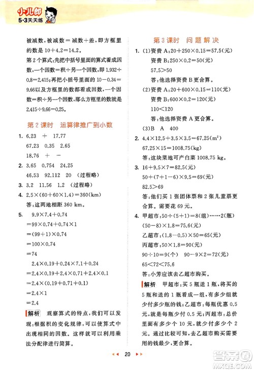 地质出版社2024年秋53天天练五年级数学上册西师版答案