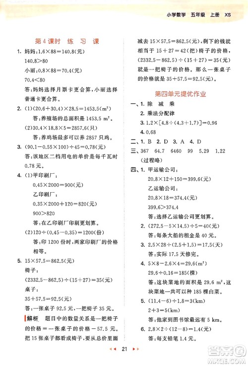 地质出版社2024年秋53天天练五年级数学上册西师版答案