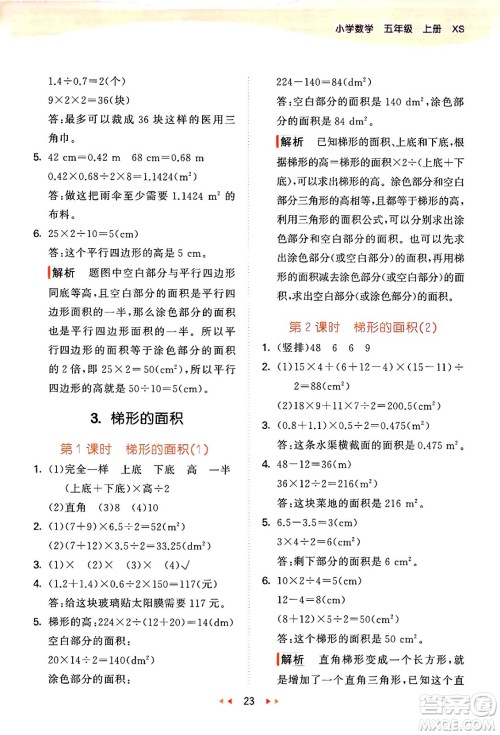 地质出版社2024年秋53天天练五年级数学上册西师版答案