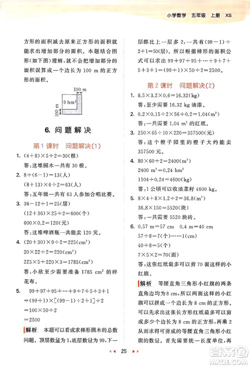 地质出版社2024年秋53天天练五年级数学上册西师版答案