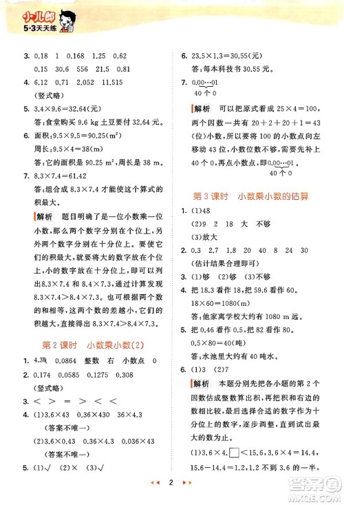 地质出版社2024年秋53天天练五年级数学上册西师版答案 地质出版社2024年秋53天天练五年级数学上册西师版答案