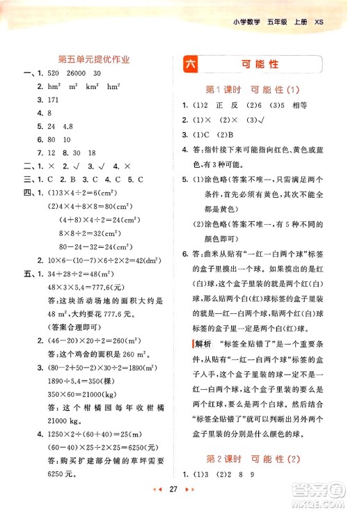 地质出版社2024年秋53天天练五年级数学上册西师版答案