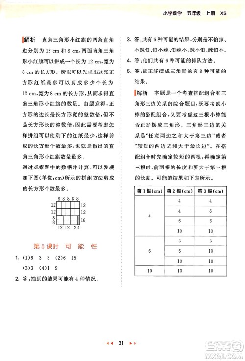 地质出版社2024年秋53天天练五年级数学上册西师版答案