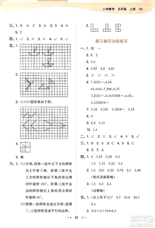 地质出版社2024年秋53天天练五年级数学上册西师版答案