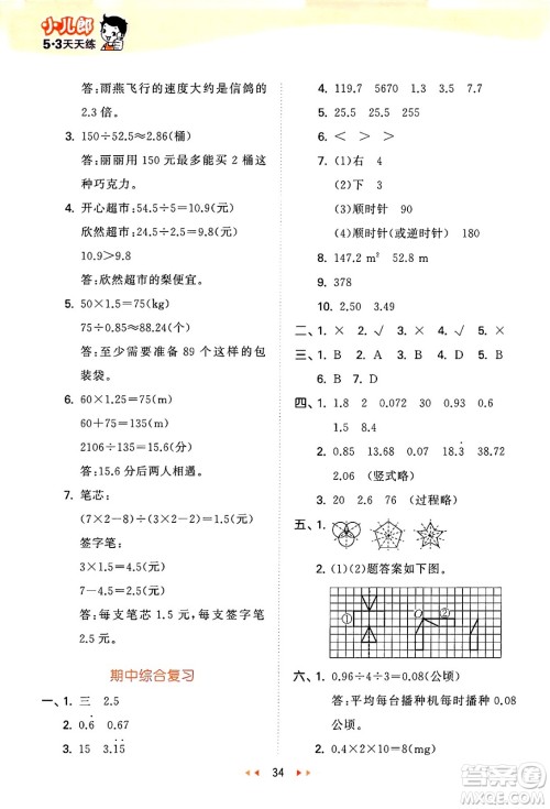 地质出版社2024年秋53天天练五年级数学上册西师版答案