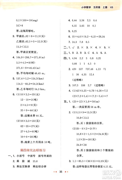 地质出版社2024年秋53天天练五年级数学上册西师版答案