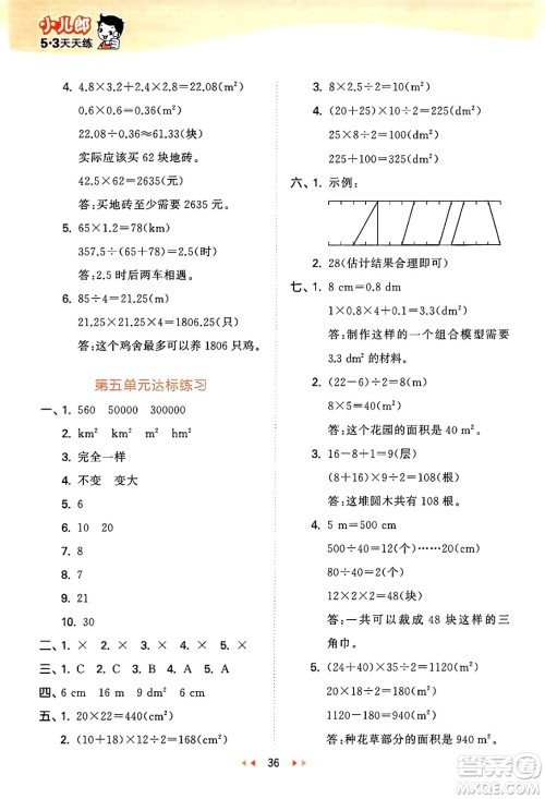 地质出版社2024年秋53天天练五年级数学上册西师版答案