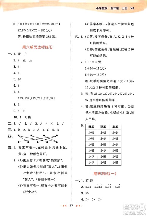 地质出版社2024年秋53天天练五年级数学上册西师版答案