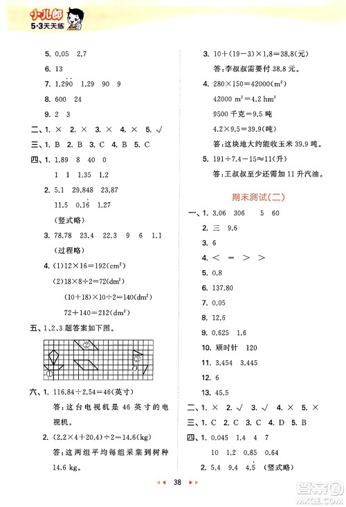 地质出版社2024年秋53天天练五年级数学上册西师版答案