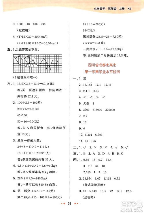 地质出版社2024年秋53天天练五年级数学上册西师版答案