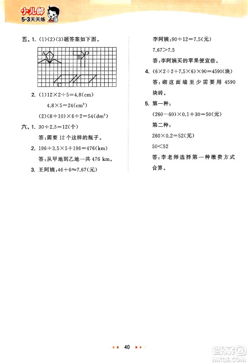 地质出版社2024年秋53天天练五年级数学上册西师版答案