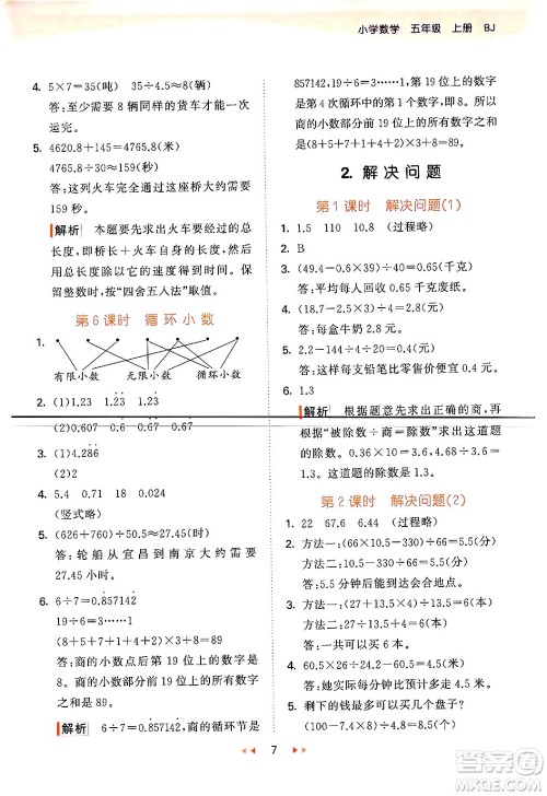 首都师范大学出版社2024年秋53天天练五年级数学上册北京版答案