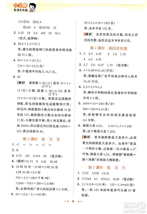 首都师范大学出版社2024年秋53天天练五年级数学上册北京版答案 首都师范大学出版社2024年秋53天天练五年级数学上册北京版答案