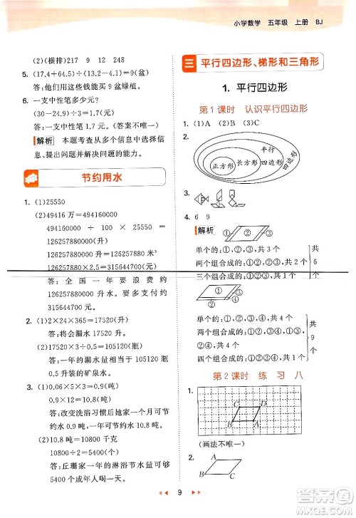 首都师范大学出版社2024年秋53天天练五年级数学上册北京版答案