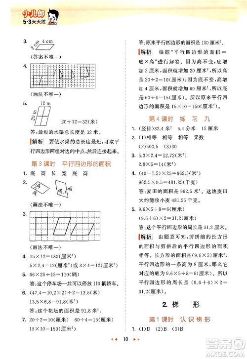 首都师范大学出版社2024年秋53天天练五年级数学上册北京版答案