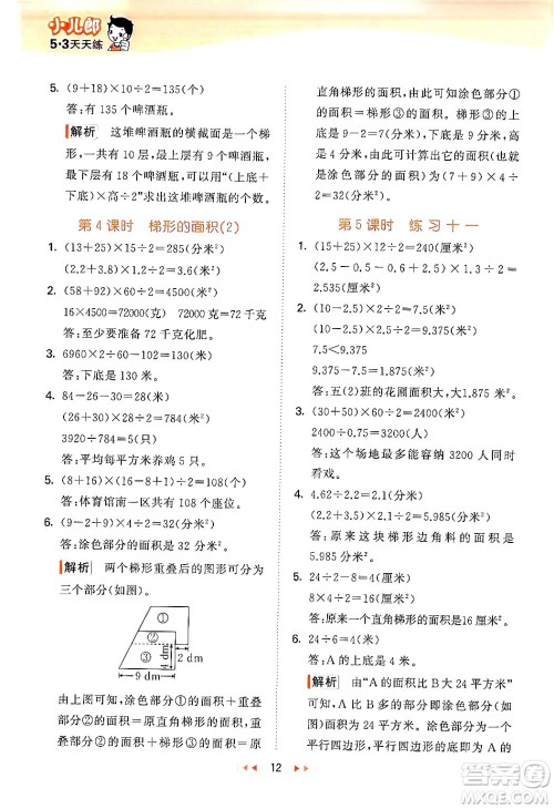 首都师范大学出版社2024年秋53天天练五年级数学上册北京版答案