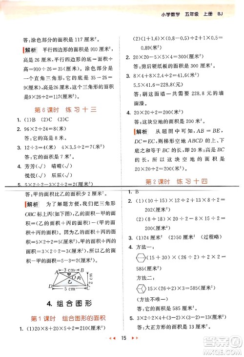 首都师范大学出版社2024年秋53天天练五年级数学上册北京版答案