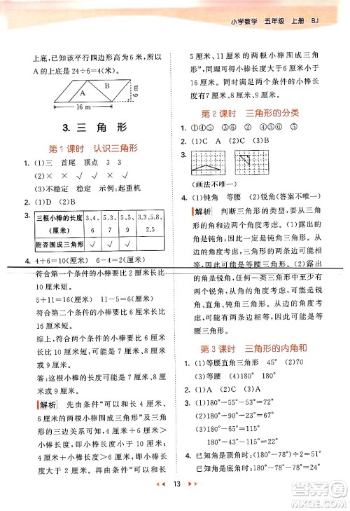 首都师范大学出版社2024年秋53天天练五年级数学上册北京版答案