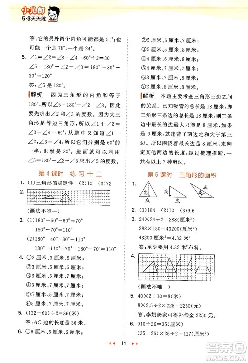 首都师范大学出版社2024年秋53天天练五年级数学上册北京版答案