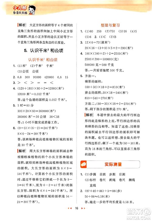 首都师范大学出版社2024年秋53天天练五年级数学上册北京版答案