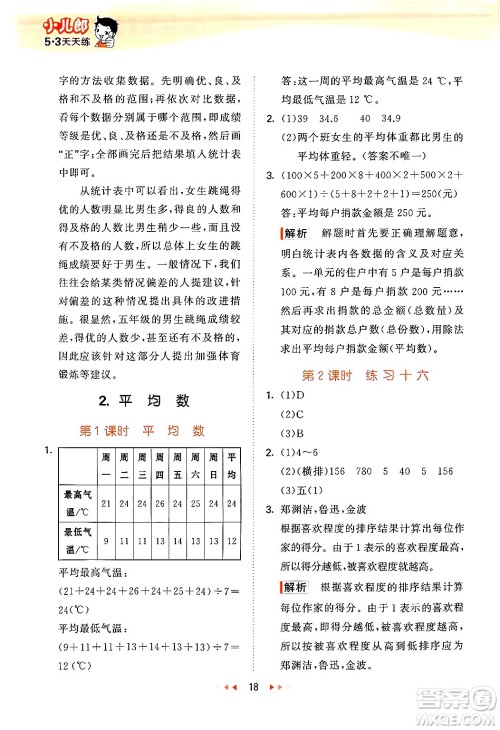 首都师范大学出版社2024年秋53天天练五年级数学上册北京版答案