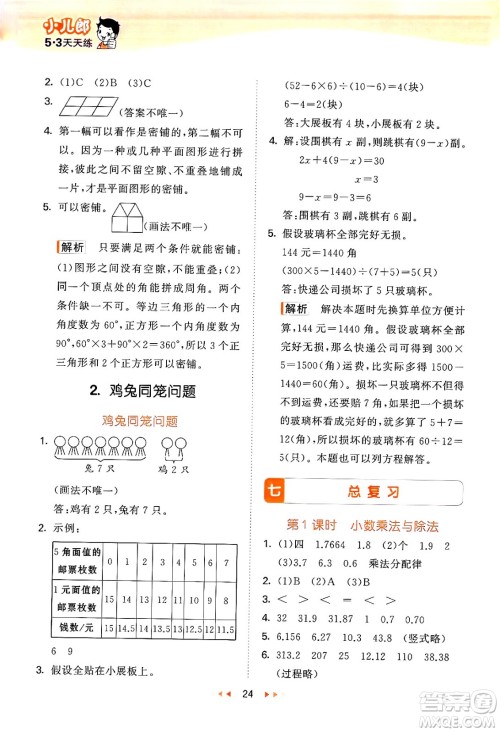 首都师范大学出版社2024年秋53天天练五年级数学上册北京版答案