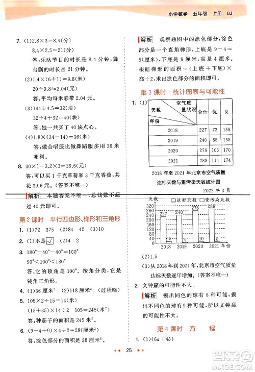 首都师范大学出版社2024年秋53天天练五年级数学上册北京版答案