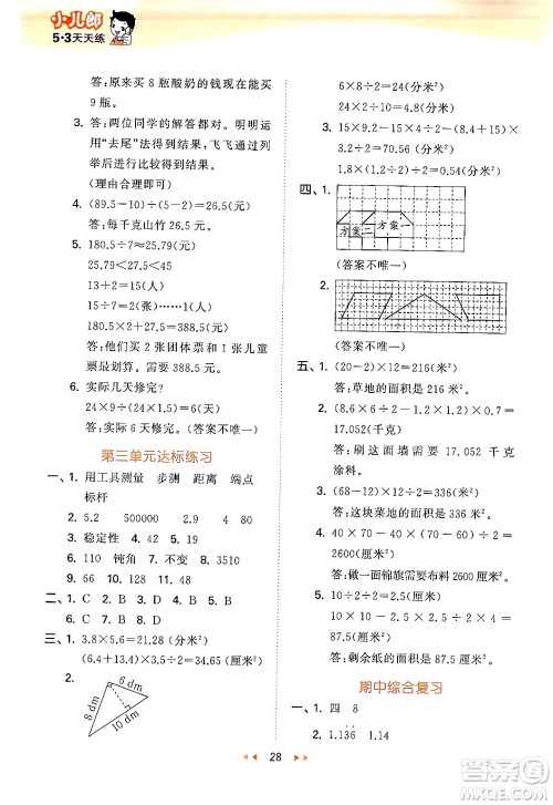 首都师范大学出版社2024年秋53天天练五年级数学上册北京版答案