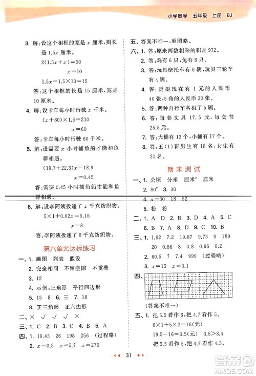 首都师范大学出版社2024年秋53天天练五年级数学上册北京版答案