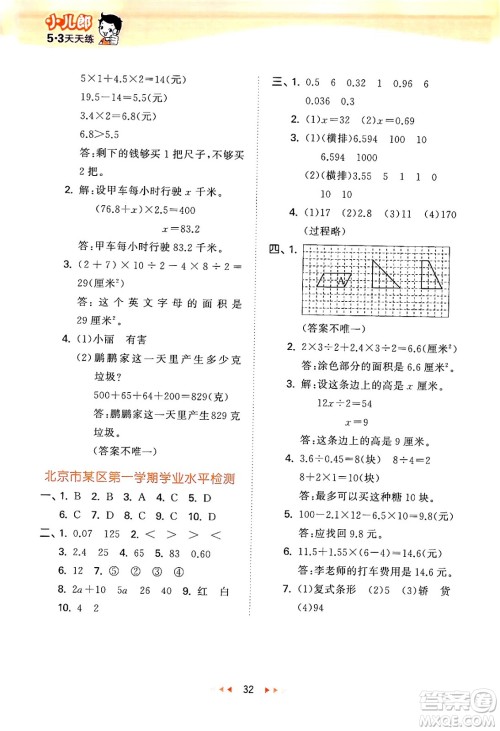 首都师范大学出版社2024年秋53天天练五年级数学上册北京版答案