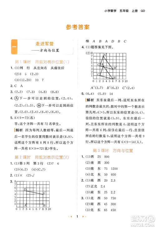 首都师范大学出版社2024年秋53天天练五年级数学上册青岛版五四制答案