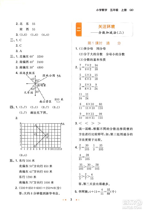 首都师范大学出版社2024年秋53天天练五年级数学上册青岛版五四制答案