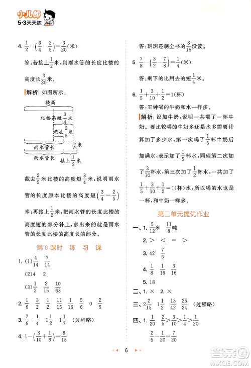 首都师范大学出版社2024年秋53天天练五年级数学上册青岛版五四制答案